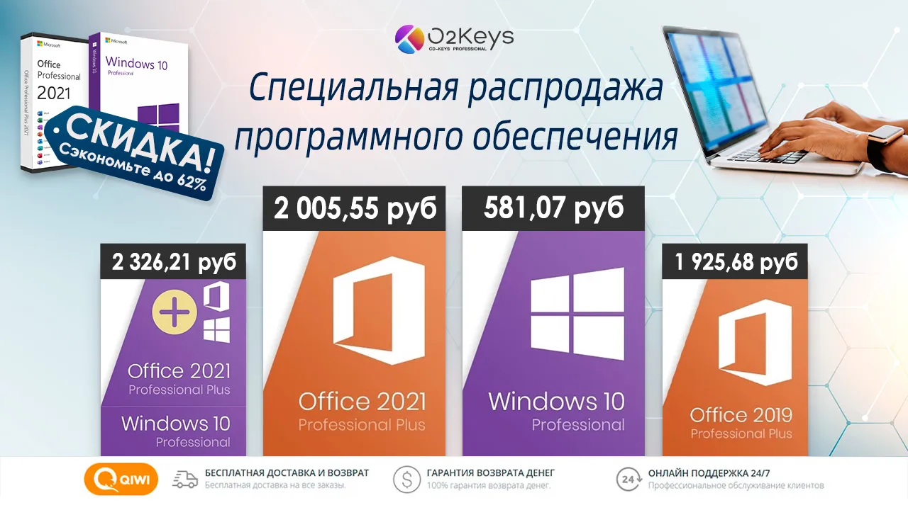 d0b1d0bed0bbd18cd188d0b0d18f d180d0b0d181d0bfd180d0bed0b4d0b0d0b6d0b0 d0bdd0b0 o2keys microsoft office 2021 d0bed182 1059 d180d183d0b1 wind 65d244748401b