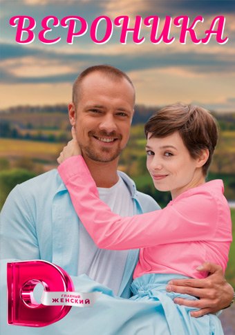 d0b2d0b5d180d0bed0bdd0b8d0bad0b0 d181d0bcd0bed182d180d0b5d182d18c d181d0b5d180d0b8d0b0d0bb d0bed0bdd0bbd0b0d0b9d0bd 65de2182c5e3c