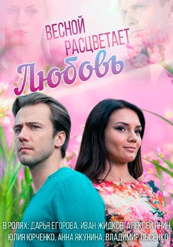 d0b2d0b5d181d0bdd0bed0b9 d180d0b0d181d186d0b2d0b5d182d0b0d0b5d182 d0bbd18ed0b1d0bed0b2d18c d181d0bcd0bed182d180d0b5d182d18c d181d0b5 65de5c43ce696