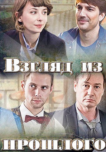 d0b2d0b7d0b3d0bbd18fd0b4 d0b8d0b7 d0bfd180d0bed188d0bbd0bed0b3d0be d181d0bcd0bed182d180d0b5d182d18c d181d0b5d180d0b8d0b0d0bb d0bed0bd 65de5b31b59bd