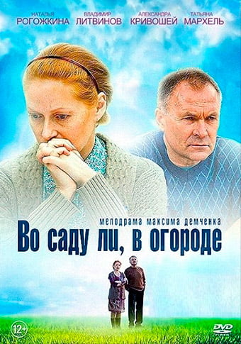 d0b2d0be d181d0b0d0b4d183 d0bbd0b8 d0b2 d0bed0b3d0bed180d0bed0b4d0b5 d181d0bcd0bed182d180d0b5d182d18c d181d0b5d180d0b8d0b0d0bb d0bed0bd 65de223e6840c