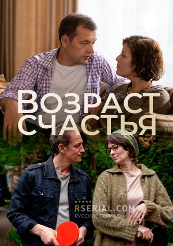 d0b2d0bed0b7d180d0b0d181d182 d181d187d0b0d181d182d18cd18f d181d0bcd0bed182d180d0b5d182d18c d181d0b5d180d0b8d0b0d0bb d0bed0bdd0bbd0b0 65de2b2ccb5e9