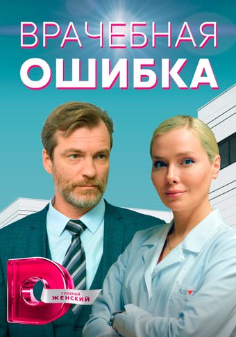 d0b2d180d0b0d187d0b5d0b1d0bdd0b0d18f d0bed188d0b8d0b1d0bad0b0 d181d0bcd0bed182d180d0b5d182d18c d181d0b5d180d0b8d0b0d0bb d0bed0bdd0bb 65de3874295fc