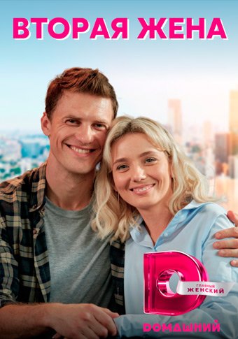 d0b2d182d0bed180d0b0d18f d0b6d0b5d0bdd0b0 d181d0bcd0bed182d180d0b5d182d18c d181d0b5d180d0b8d0b0d0bb d0bed0bdd0bbd0b0d0b9d0bd 65de35f364484