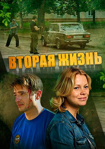 d0b2d182d0bed180d0b0d18f d0b6d0b8d0b7d0bdd18c d181d0bcd0bed182d180d0b5d182d18c d181d0b5d180d0b8d0b0d0bb d0bed0bdd0bbd0b0d0b9d0bd 65de5adb5dbc4