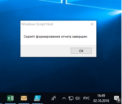 Wscript.Shell вывод уведомлений в POwershell