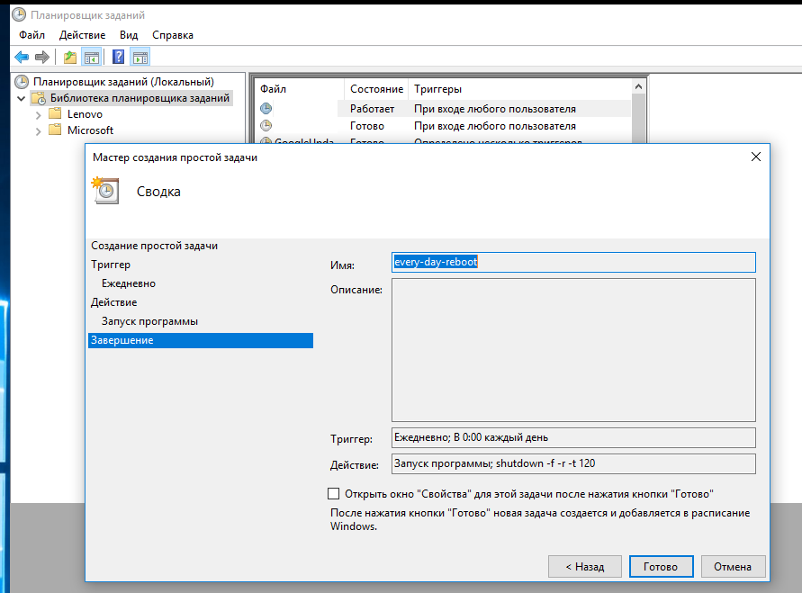 задание планировщика для ежедневной перезагрузки компьютера командой shutdown 