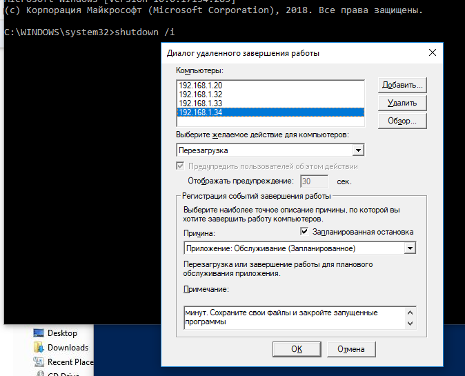 shutdown /i - графический интерфейс команды shutdown 