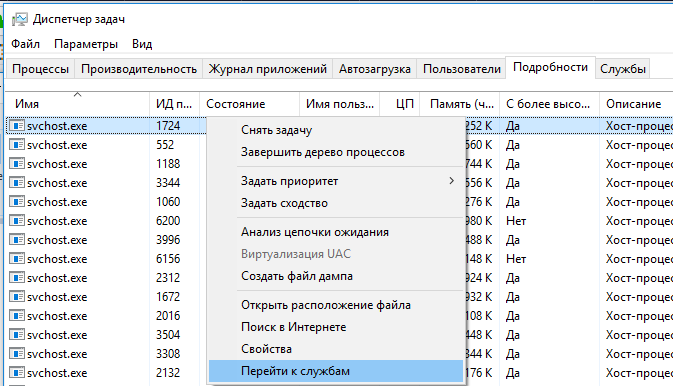 svchost.exe перейти к службам
