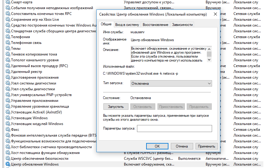 отключить Центр обновления Windows