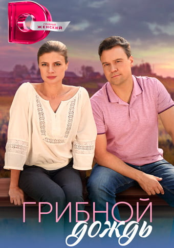 d0b3d180d0b8d0b1d0bdd0bed0b9 d0b4d0bed0b6d0b4d18c d181d0bcd0bed182d180d0b5d182d18c d181d0b5d180d0b8d0b0d0bb d0bed0bdd0bbd0b0d0b9d0bd 65de1dea716de