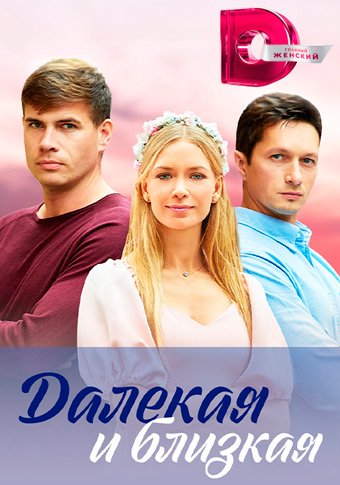 d0b4d0b0d0bbd0b5d0bad0b0d18f d0b8 d0b1d0bbd0b8d0b7d0bad0b0d18f d181d0bcd0bed182d180d0b5d182d18c d181d0b5d180d0b8d0b0d0bb d0bed0bdd0bb 65de20bc0fd27