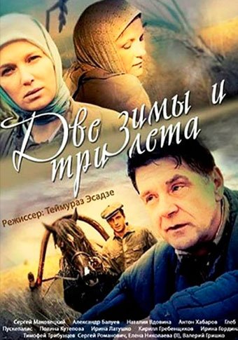 d0b4d0b2d0b5 d0b7d0b8d0bcd18b d0b8 d182d180d0b8 d0bbd0b5d182d0b0 d181d0bcd0bed182d180d0b5d182d18c d181d0b5d180d0b8d0b0d0bb d0bed0bdd0bb 65de5aa4188ac