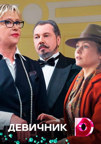 d0b4d0b5d0b2d0b8d187d0bdd0b8d0ba d181d0bcd0bed182d180d0b5d182d18c d181d0b5d180d0b8d0b0d0bb d0bed0bdd0bbd0b0d0b9d0bd 65de222a75c03