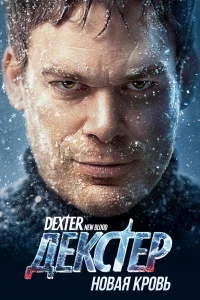 d0b4d0b5d0bad181d182d0b5d180 d0bdd0bed0b2d0b0d18f d0bad180d0bed0b2d18c 1 d181d0b5d0b7d0bed0bd d181d0bcd0bed182d180d0b5d182d18c d0bed0bd 65d54660eb2d8