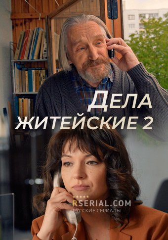 d0b4d0b5d0bbd0b0 d0b6d0b8d182d0b5d0b9d181d0bad0b8d0b5 2 d181d0bcd0bed182d180d0b5d182d18c d181d0b5d180d0b8d0b0d0bb d0bed0bdd0bbd0b0d0b9 65de1e8d9c421