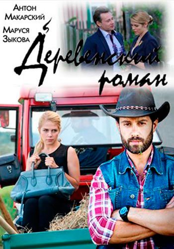 d0b4d0b5d180d0b5d0b2d0b5d0bdd181d0bad0b8d0b9 d180d0bed0bcd0b0d0bd d181d0bcd0bed182d180d0b5d182d18c d181d0b5d180d0b8d0b0d0bb d0bed0bd 65de5c3412178