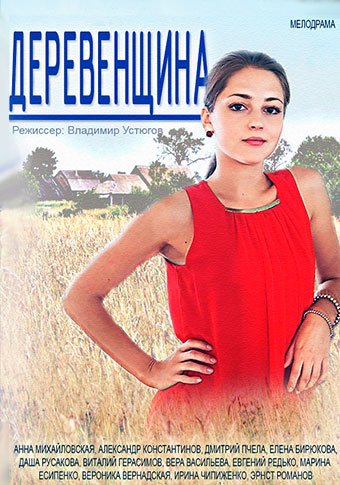 d0b4d0b5d180d0b5d0b2d0b5d0bdd189d0b8d0bdd0b0 d181d0bcd0bed182d180d0b5d182d18c d181d0b5d180d0b8d0b0d0bb d0bed0bdd0bbd0b0d0b9d0bd 65de57341d9d5