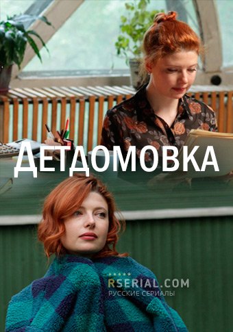 d0b4d0b5d182d0b4d0bed0bcd0bed0b2d0bad0b0 d181d0bcd0bed182d180d0b5d182d18c d181d0b5d180d0b8d0b0d0bb d0bed0bdd0bbd0b0d0b9d0bd 65de37ef76a6f