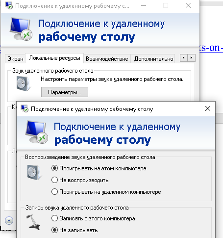 rdp воспроизведение звука удаленного рабочего стола