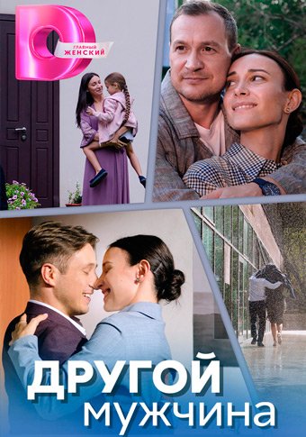 d0b4d180d183d0b3d0bed0b9 d0bcd183d0b6d187d0b8d0bdd0b0 d181d0bcd0bed182d180d0b5d182d18c d181d0b5d180d0b8d0b0d0bb d0bed0bdd0bbd0b0d0b9 65de1da5087b0