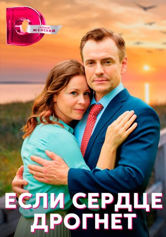 d0b5d181d0bbd0b8 d181d0b5d180d0b4d186d0b5 d0b4d180d0bed0b3d0bdd0b5d182 d181d0bcd0bed182d180d0b5d182d18c d181d0b5d180d0b8d0b0d0bb d0be 65de2114ef737