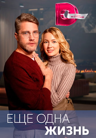 d0b5d189d0b5 d0bed0b4d0bdd0b0 d0b6d0b8d0b7d0bdd18c d181d0bcd0bed182d180d0b5d182d18c d181d0b5d180d0b8d0b0d0bb d0bed0bdd0bbd0b0d0b9d0bd 65de2074d89e9