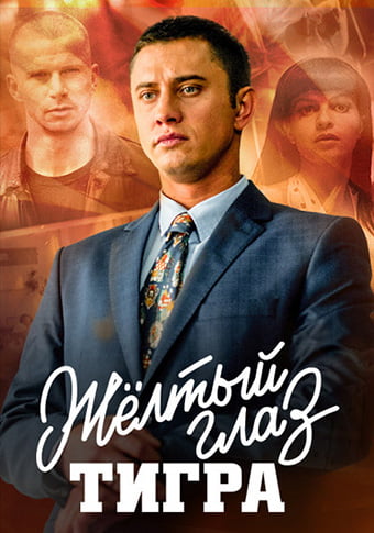 d0b6d0b5d0bbd182d18bd0b9 d0b3d0bbd0b0d0b7 d182d0b8d0b3d180d0b0 d181d0bcd0bed182d180d0b5d182d18c d181d0b5d180d0b8d0b0d0bb d0bed0bdd0bb 65de1ff62a7c2