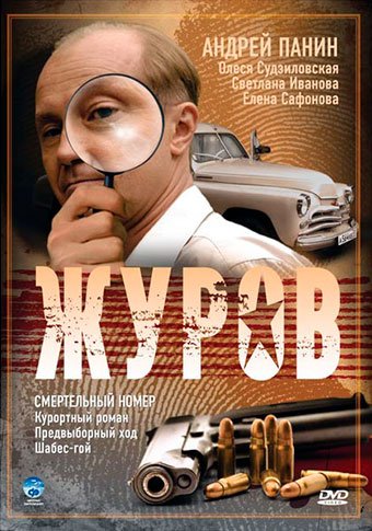 d0b6d183d180d0bed0b2 d181d0bcd0bed182d180d0b5d182d18c d181d0b5d180d0b8d0b0d0bb d0bed0bdd0bbd0b0d0b9d0bd 65de57e256c7a