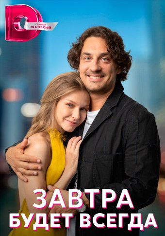 d0b7d0b0d0b2d182d180d0b0 d0b1d183d0b4d0b5d182 d0b2d181d0b5d0b3d0b4d0b0 d181d0bcd0bed182d180d0b5d182d18c d181d0b5d180d0b8d0b0d0bb d0be 65de2162e8dae