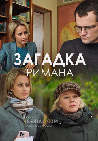 d0b7d0b0d0b3d0b0d0b4d0bad0b0 d180d0b8d0bcd0b0d0bdd0b0 d181d0bcd0bed182d180d0b5d182d18c d181d0b5d180d0b8d0b0d0bb d0bed0bdd0bbd0b0d0b9 65de1fc338710