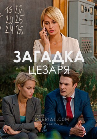 d0b7d0b0d0b3d0b0d0b4d0bad0b0 d186d0b5d0b7d0b0d180d18f d181d0bcd0bed182d180d0b5d182d18c d181d0b5d180d0b8d0b0d0bb d0bed0bdd0bbd0b0d0b9 65de22997e758