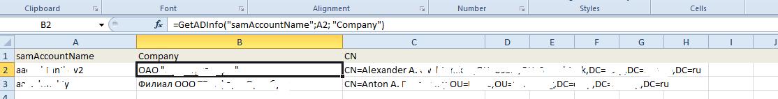 Выполняем запрос к Active Directory из книги Excel