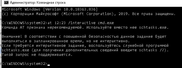 windows 10 команда at устарела и не поддерживается