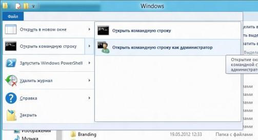 Запуск cmd.exe с правами администртора из проводника Win 8 Запуск cmd.exe с правами администртора из проводника Win 8