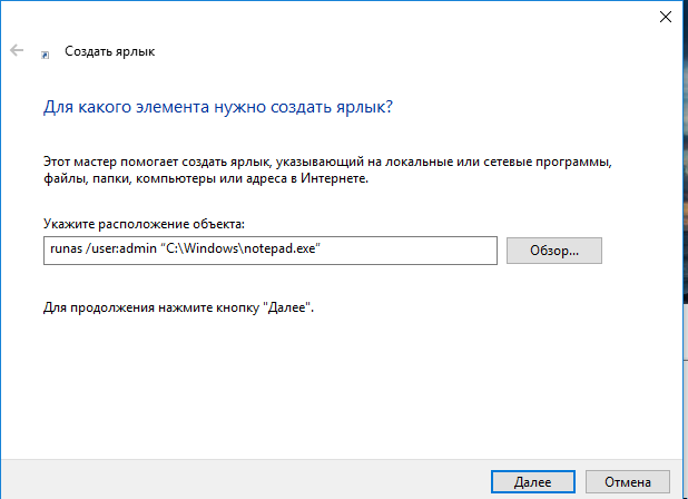 ялык рабочего стола для запуска программы от имени в windows