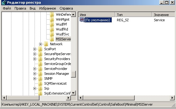 Запуск службы MSIServer в Safe Mode