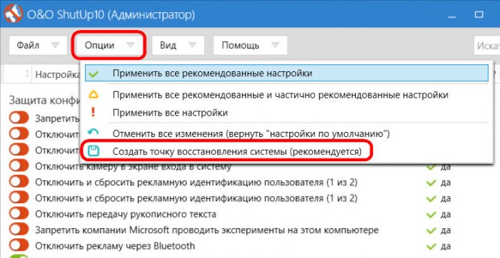 «Заткнись, Десятка»: твикер для Windows 10 - O&O ShutUp10