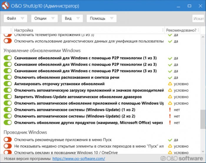 «Заткнись, Десятка»: твикер для Windows 10 - O&O ShutUp10