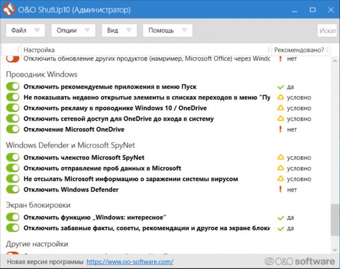 «Заткнись, Десятка»: твикер для Windows 10 - O&O ShutUp10