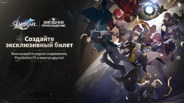 «Звездное приглашение» в Honkai: Star Rail 2 d0b7d0b2d0b5d0b7d0b4d0bdd0bed0b5 d0bfd180d0b8d0b3d0bbd0b0d188d0b5d0bdd0b8d0b5 d0b2 honkai star rail 65d9dfd7cc7c3