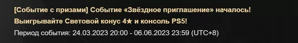 «Звездное приглашение» в Honkai: Star Rail 6 d0b7d0b2d0b5d0b7d0b4d0bdd0bed0b5 d0bfd180d0b8d0b3d0bbd0b0d188d0b5d0bdd0b8d0b5 d0b2 honkai star rail 65d9dfd81897c