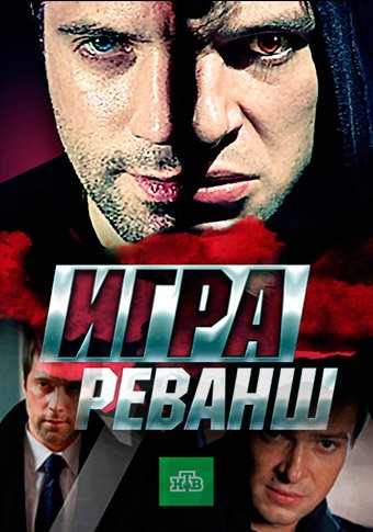 d0b8d0b3d180d0b0 2 d180d0b5d0b2d0b0d0bdd188 d181d0bcd0bed182d180d0b5d182d18c d181d0b5d180d0b8d0b0d0bb d0bed0bdd0bbd0b0d0b9d0bd 65de58270bf80