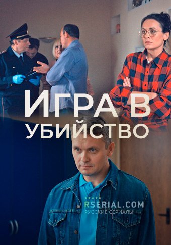 d0b8d0b3d180d0b0 d0b2 d183d0b1d0b8d0b9d181d182d0b2d0be d181d0bcd0bed182d180d0b5d182d18c d181d0b5d180d0b8d0b0d0bb d0bed0bdd0bbd0b0d0b9 65de1fe154454