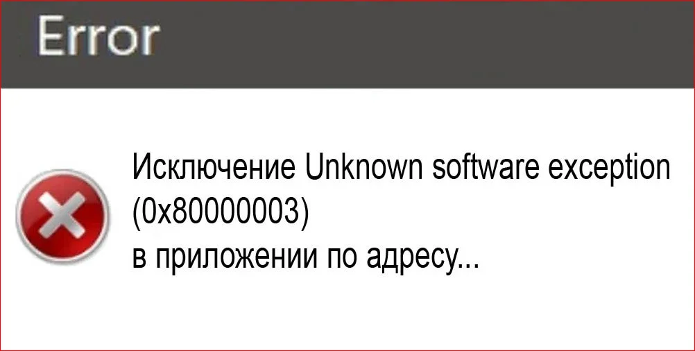 d0b8d181d0bad0bbd18ed187d0b5d0bdd0b8d0b5 unknown software exception