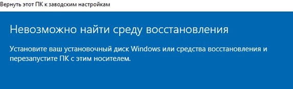 Невозможно найти среду восстановления