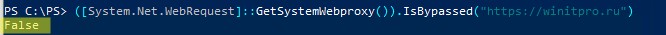 проверить подключение в Интернет через прокси из powershell