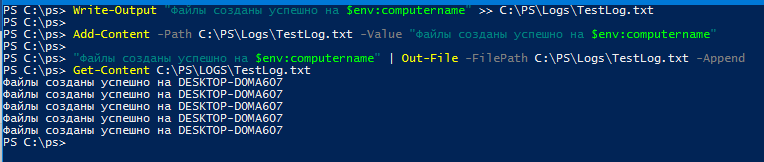 Add-Content запись информации из скрипта powershell в лог 