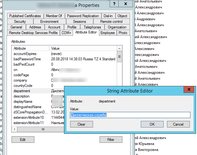 Attribute Editor в консоли AD