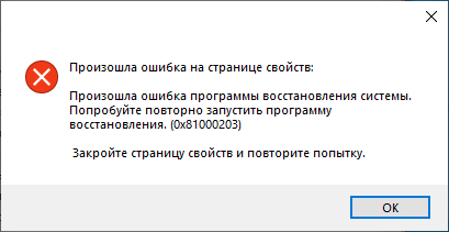 Исправление ошибки восстановления системы 0x81000203 в Windows 5 d0b8d181d0bfd180d0b0d0b2d0bbd0b5d0bdd0b8d0b5 d0bed188d0b8d0b1d0bad0b8 d0b2d0bed181d181d182d0b0d0bdd0bed0b2d0bbd0b5d0bdd0b8d18f d181 65d4341a2bd30